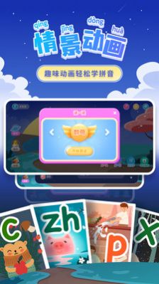 学拼音app截图1