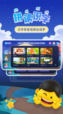 学拼音app截图2