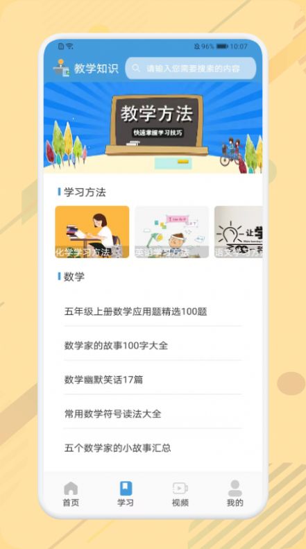 数学公式大全app截图2