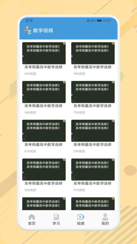数学公式大全app截图1