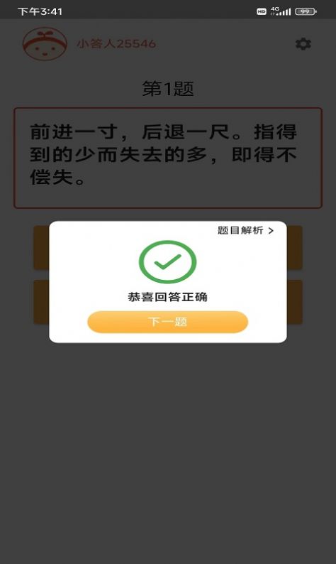 成语知多少app截图3