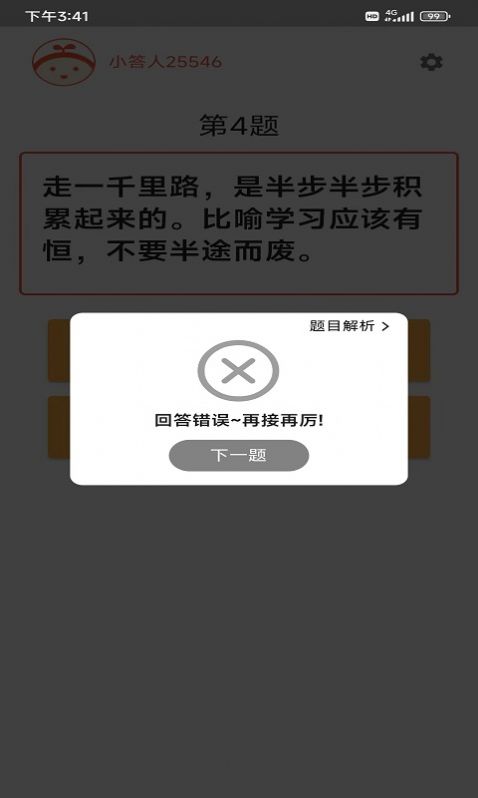 成语知多少app截图2