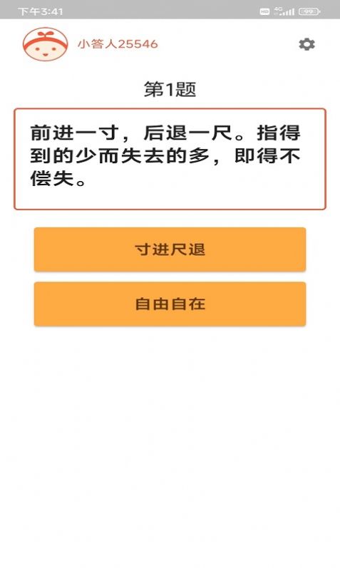 成语知多少app截图1
