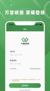 万贯收银app截图2