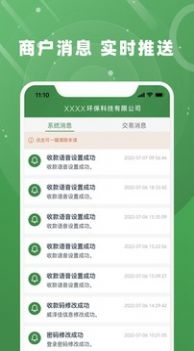 万贯收银app截图3