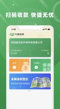 万贯收银app截图1