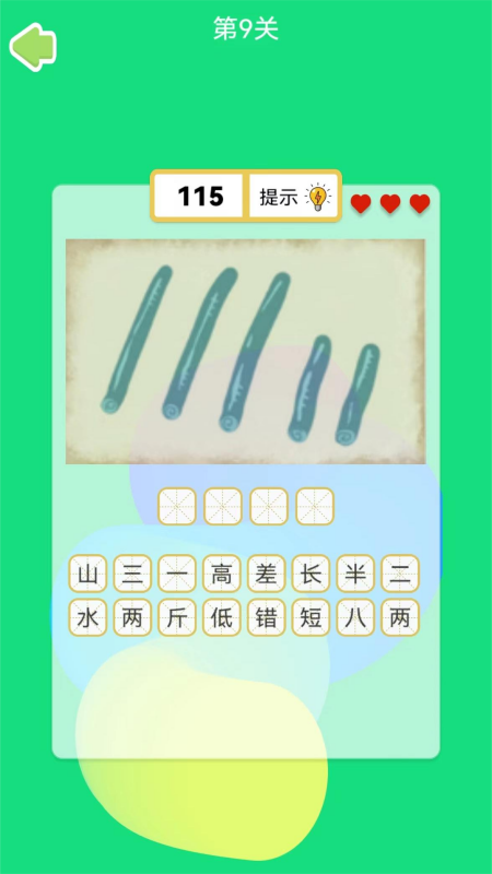 四字成语app截图2