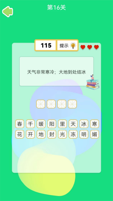 四字成语app截图1