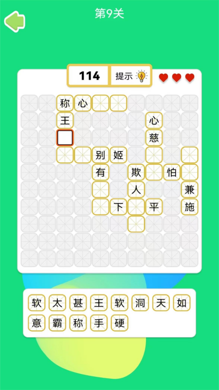 四字成语app截图3