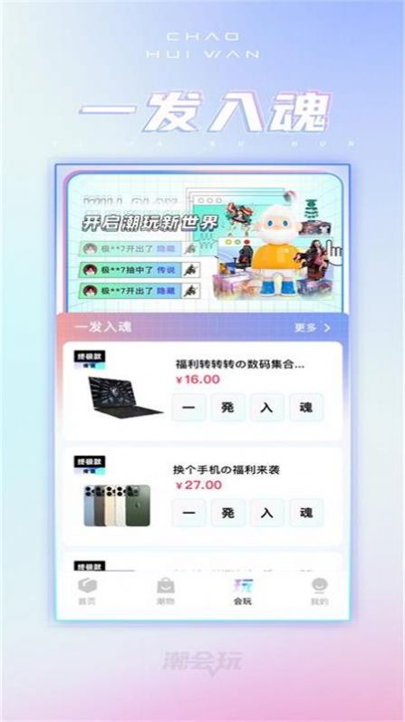 潮会玩app截图1