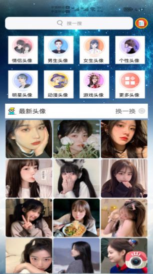 小柚头像app截图1