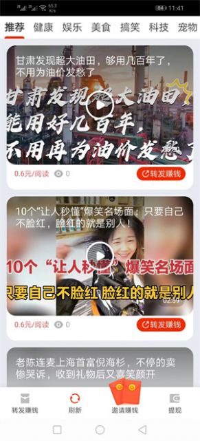 悦读头条app截图2
