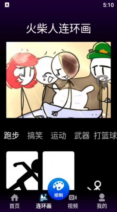 风车动漫板app截图3