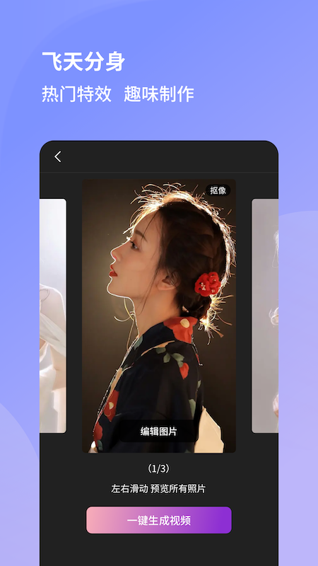 爱上特效app截图2