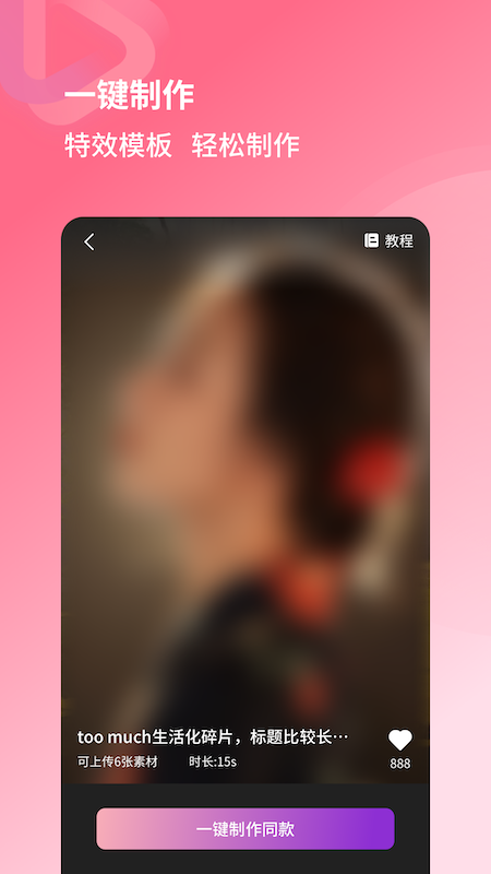 爱上特效app截图3