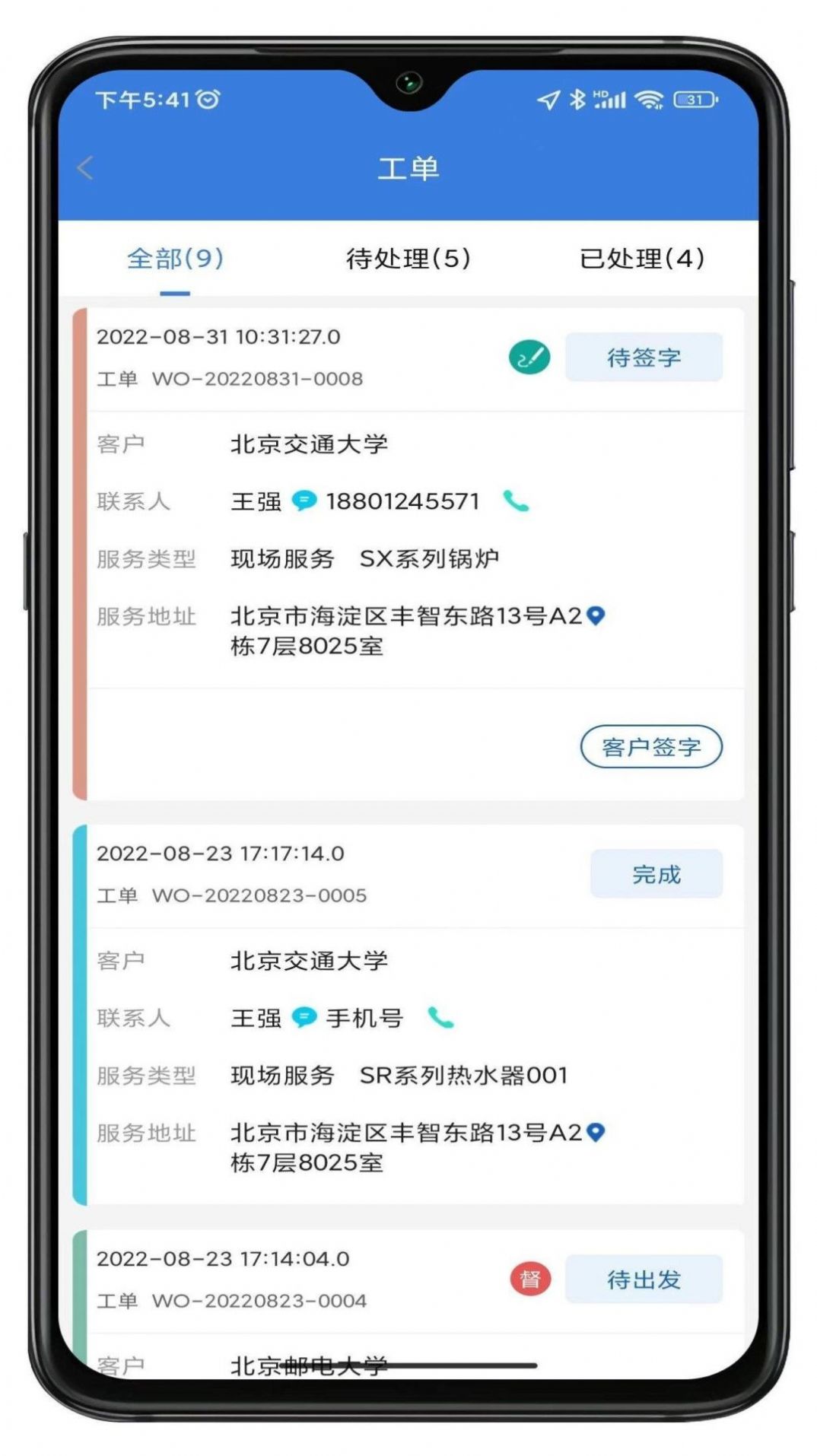 丰樾智服云app截图2