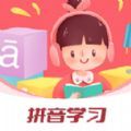 拼音发音点读学习app