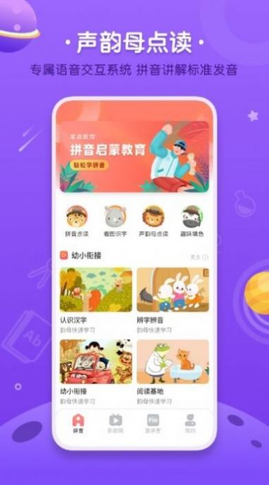 拼音发音点读学习app截图3