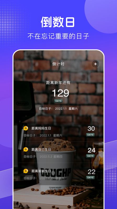 天天倒数日app截图2