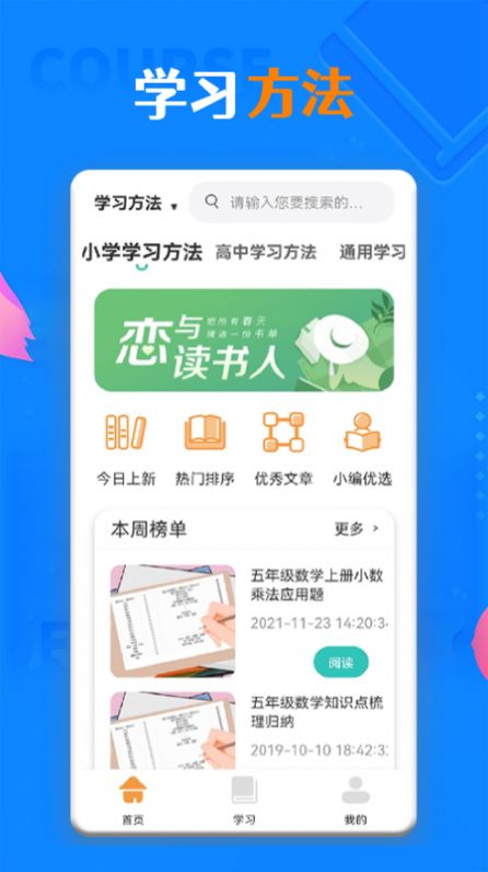 一起学习学堂app截图1