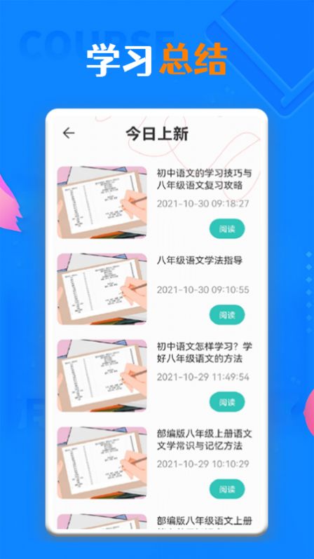 一起学习学堂app截图3