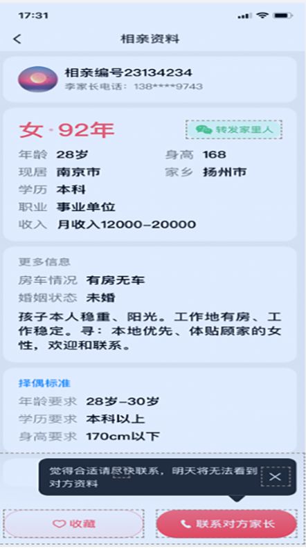 完美亲家app截图2