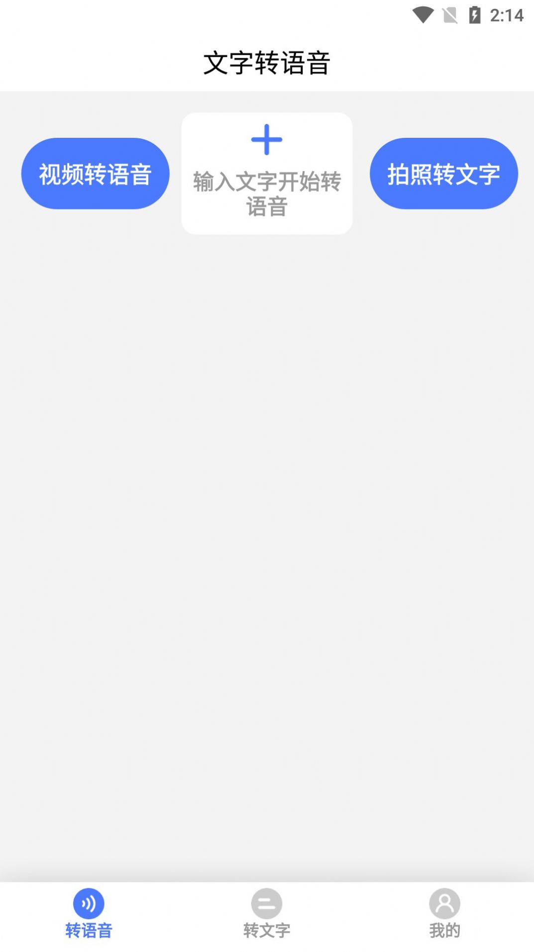 云福转音频app截图2
