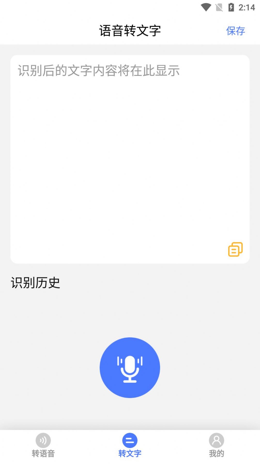云福转音频app截图3