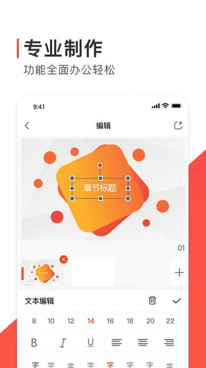 ppt办公模版app截图3