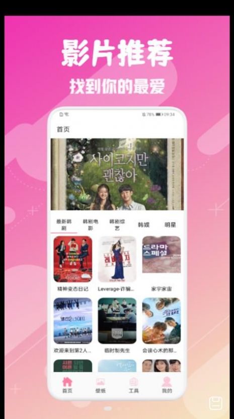韩剧影单app截图3