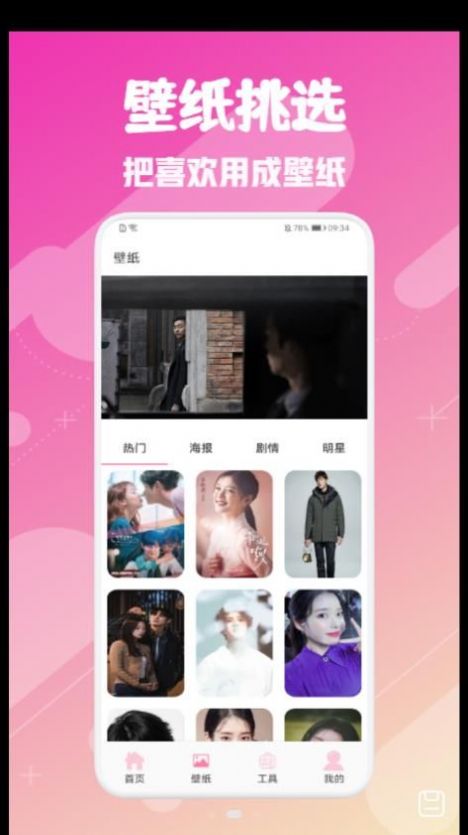 韩剧影单app截图1