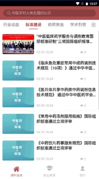 调剂学堂app截图1