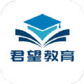 君望护理考研app