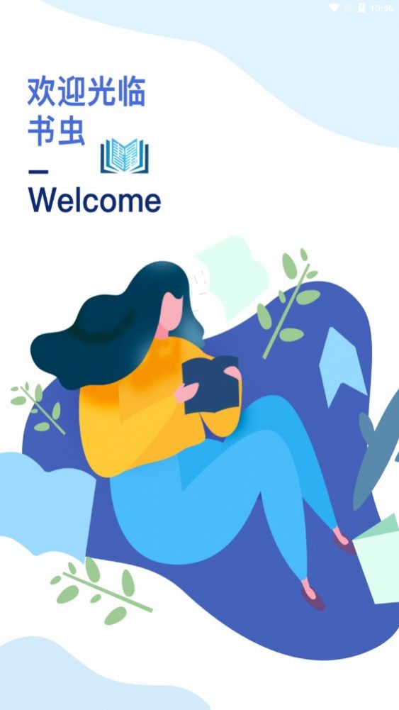 书虫科技app截图3