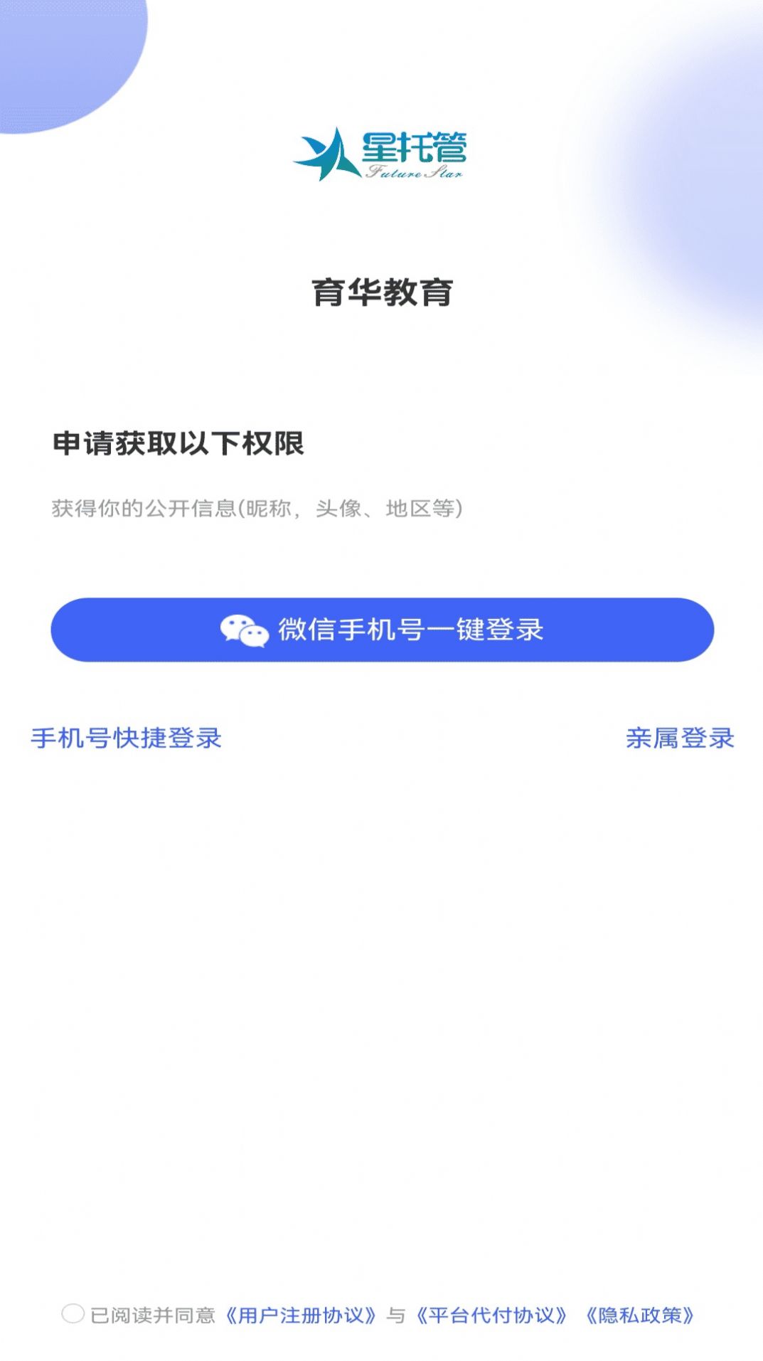 星托管app截图2