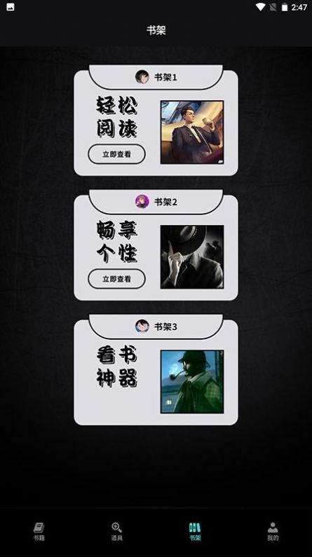万象小说阅读器app截图2