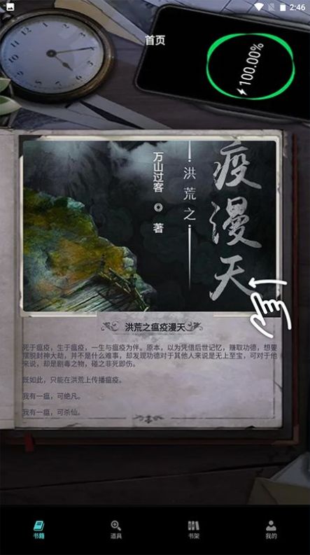 万象小说阅读器app截图3