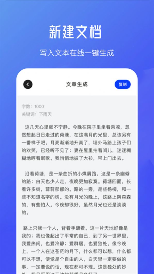 不通文章生成器app截图3