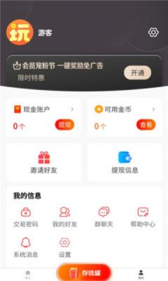 趣玩世界app截图1