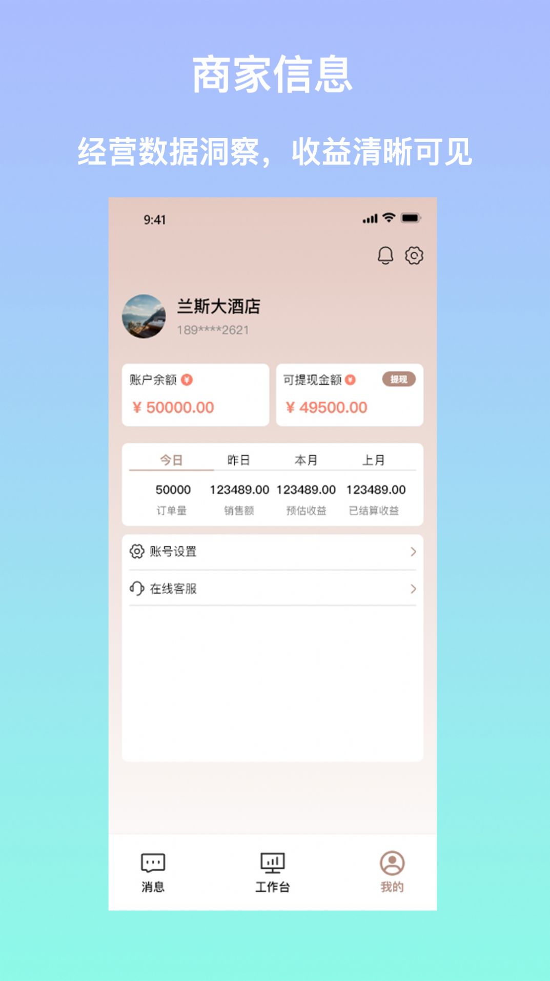 安住会商家版app截图1