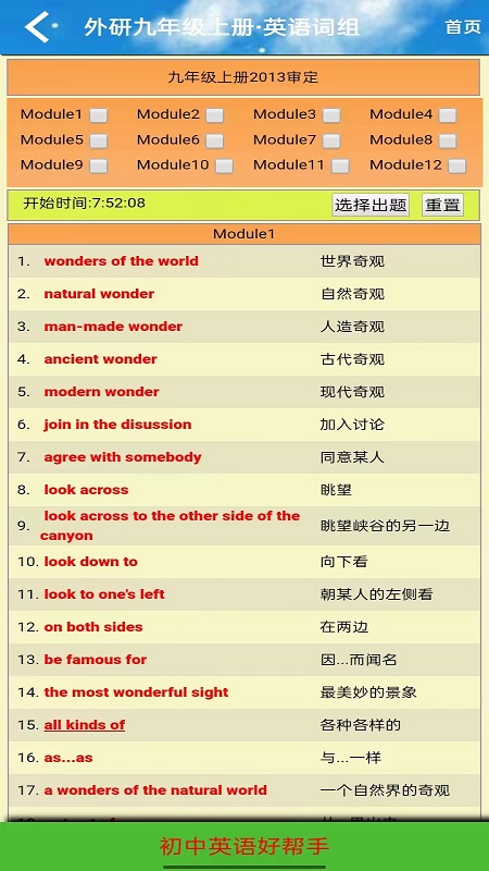 九年级英语点读app截图1