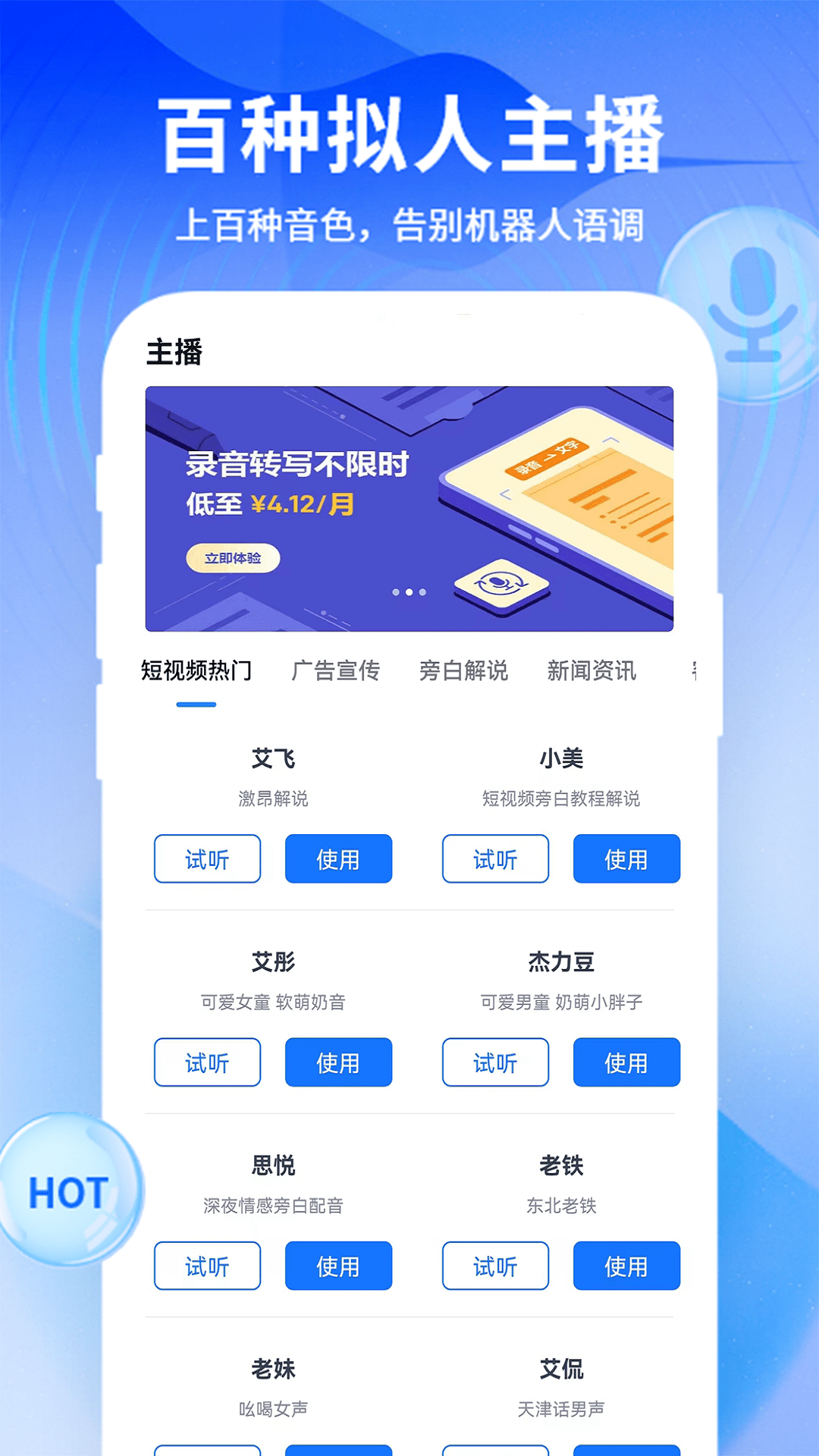 来趣文字转语音app截图3