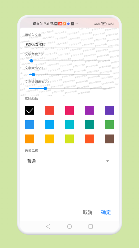 PDF文件转换神器app截图1