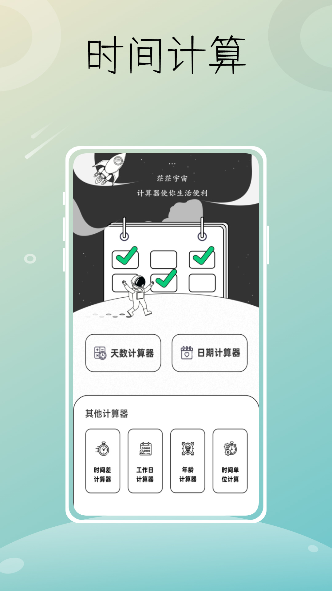 星图时光app截图2