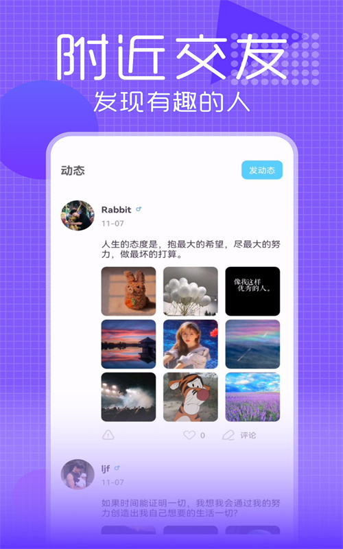 17聊天app截图1