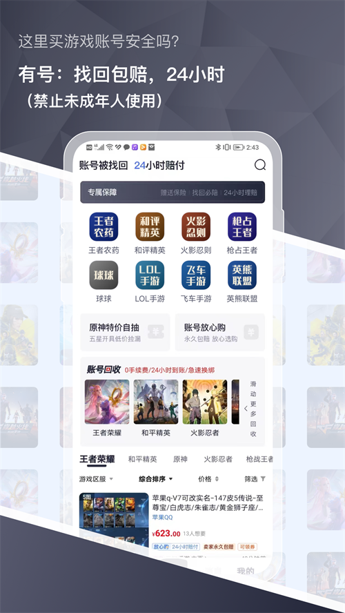 有号游戏交易app截图3