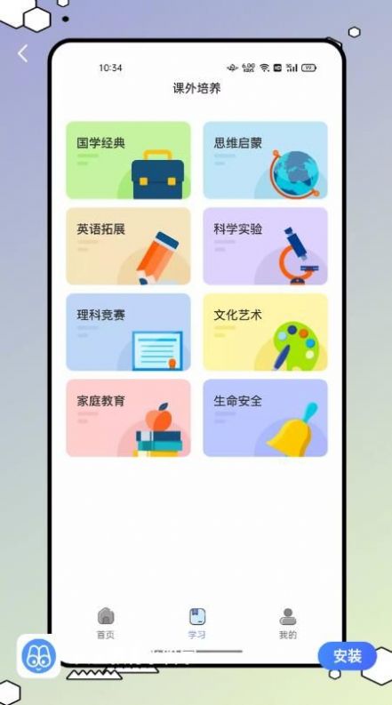 安全教育小管家app截图2