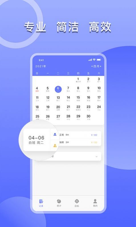 多多记工时app截图1