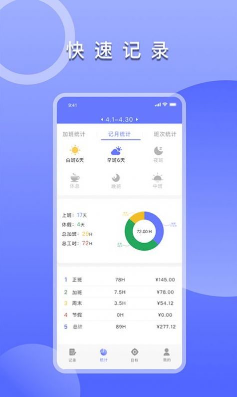 多多记工时app截图2