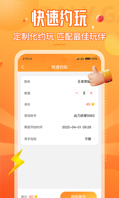 小鹿组队电竞陪练截图2